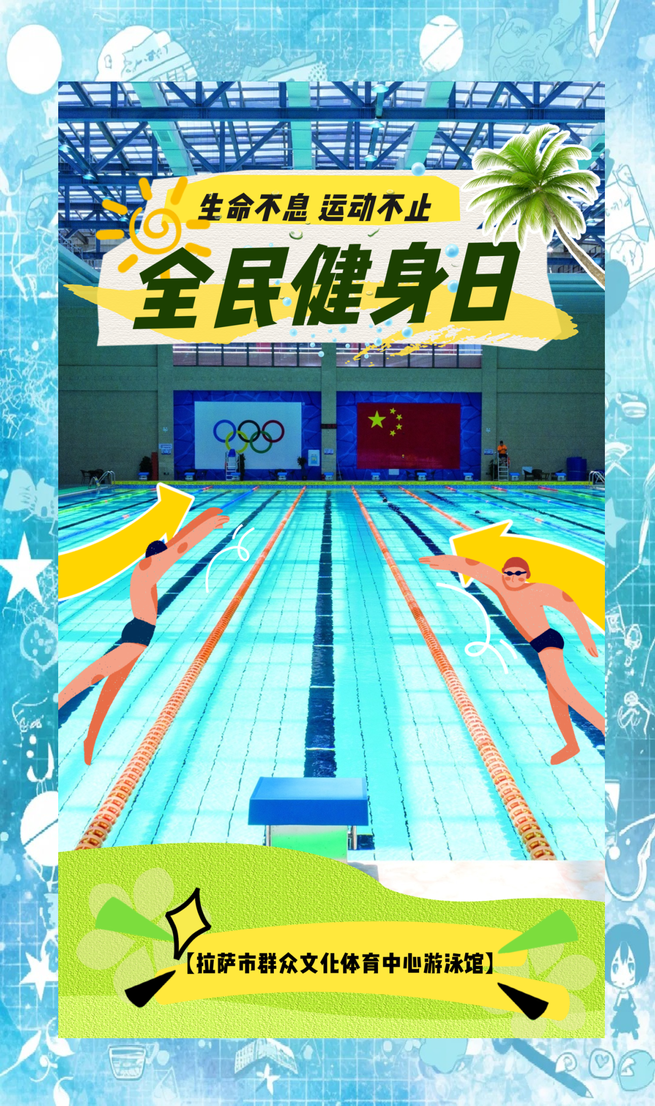 包含乐鱼体育:体育知识科普，了解运动常识的词条