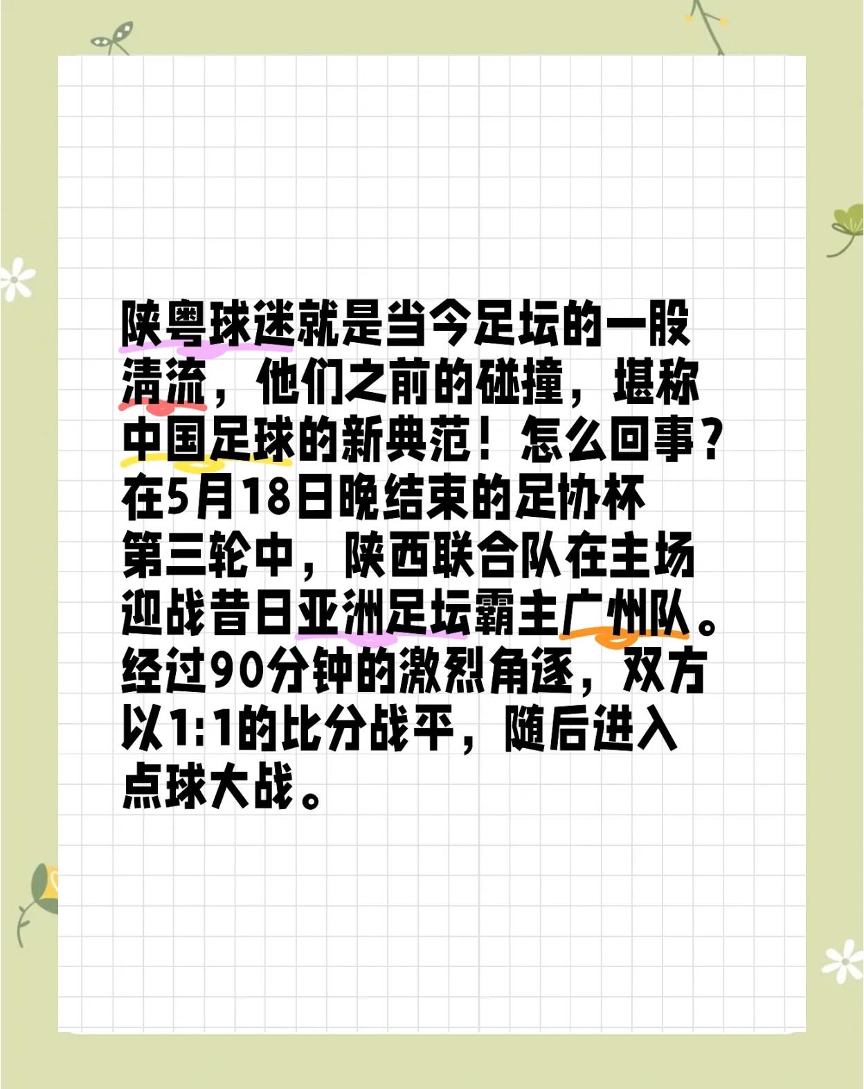 中国足球的地方特色：如何推广县级足球联赛？的简单介绍