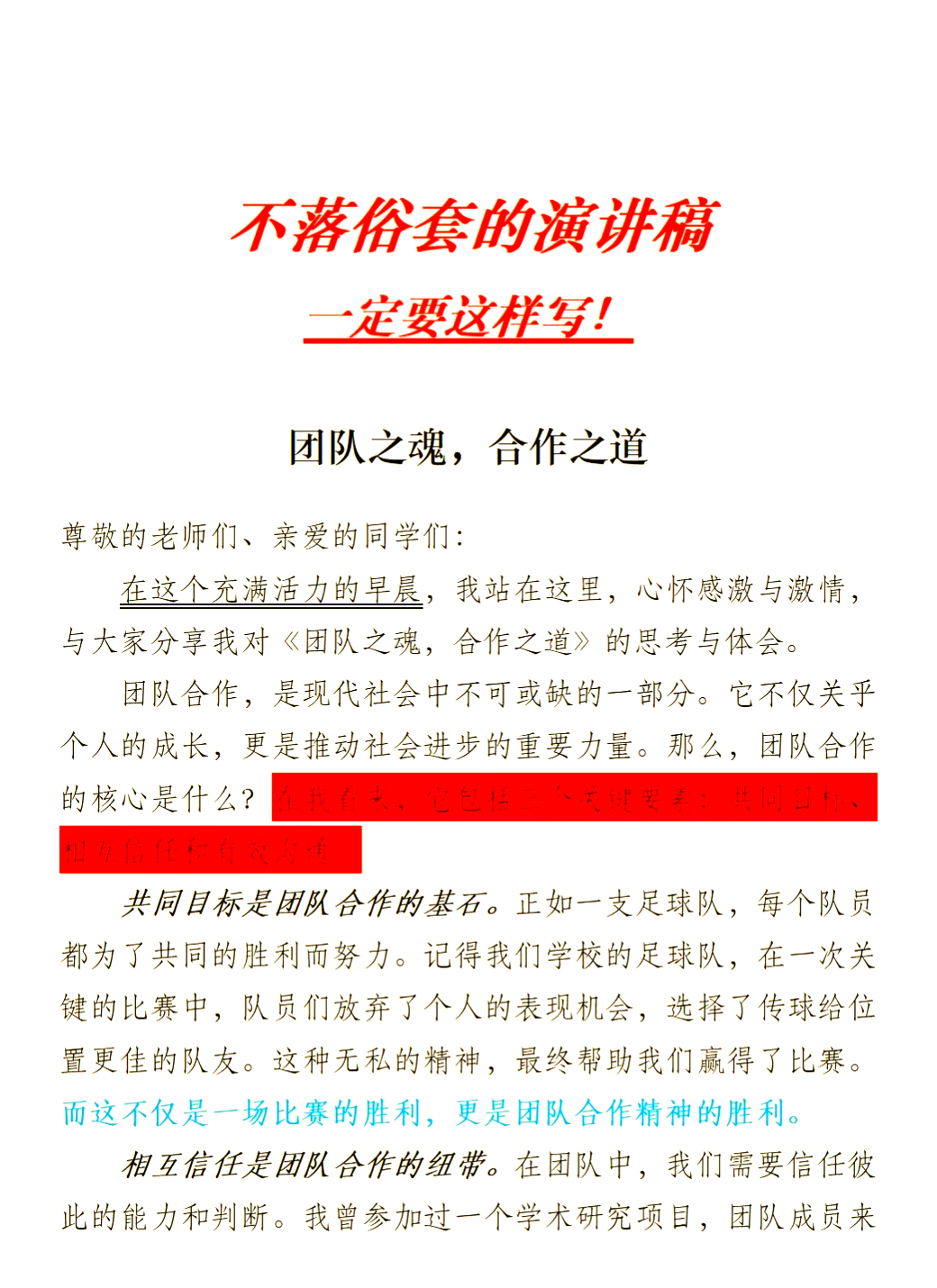 中国足球的团体精神：如何建立更强的团队合作？