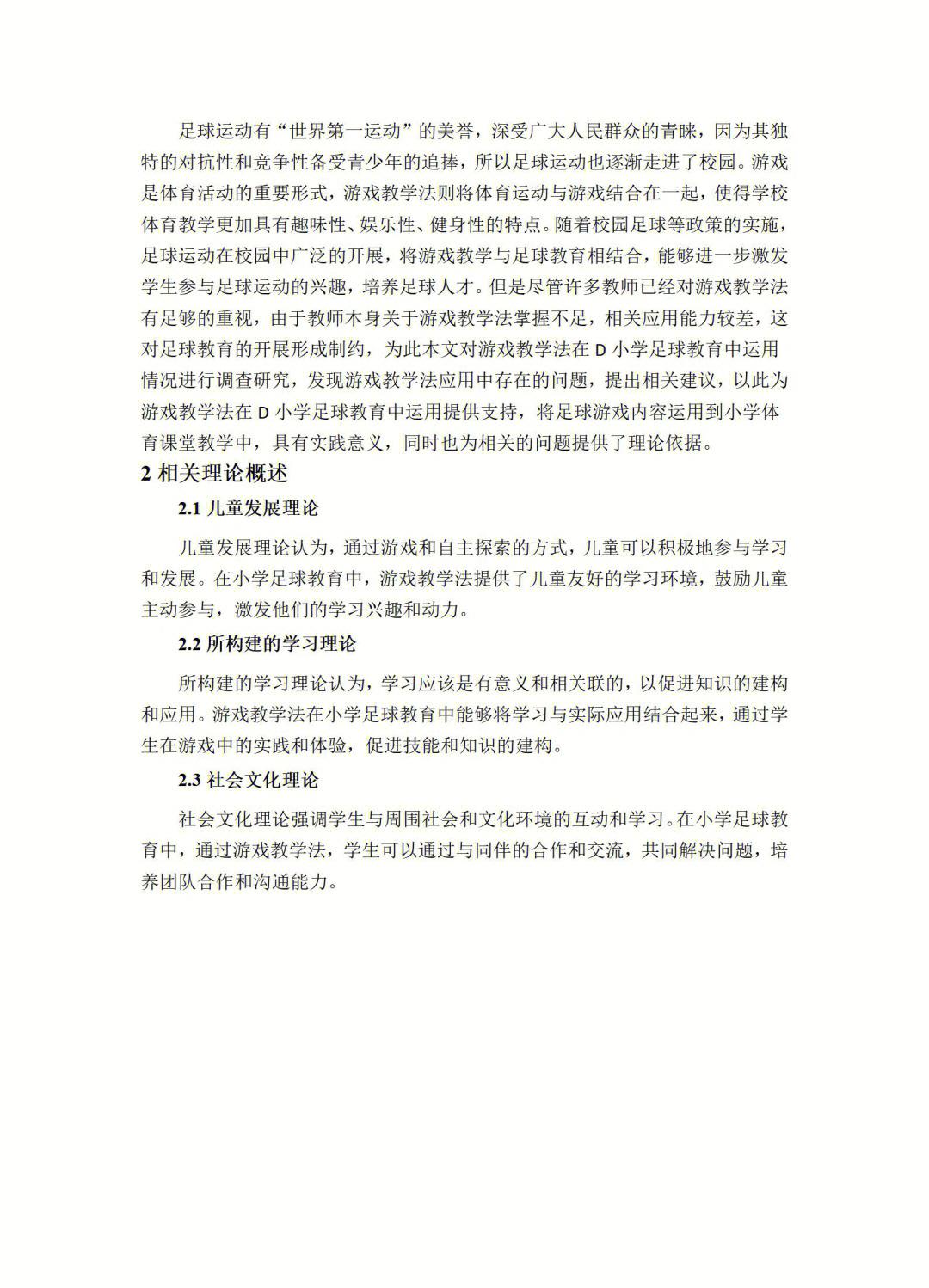 乐鱼电竞-包含足球与教育的结合：学校的足球特色课程探讨的词条
